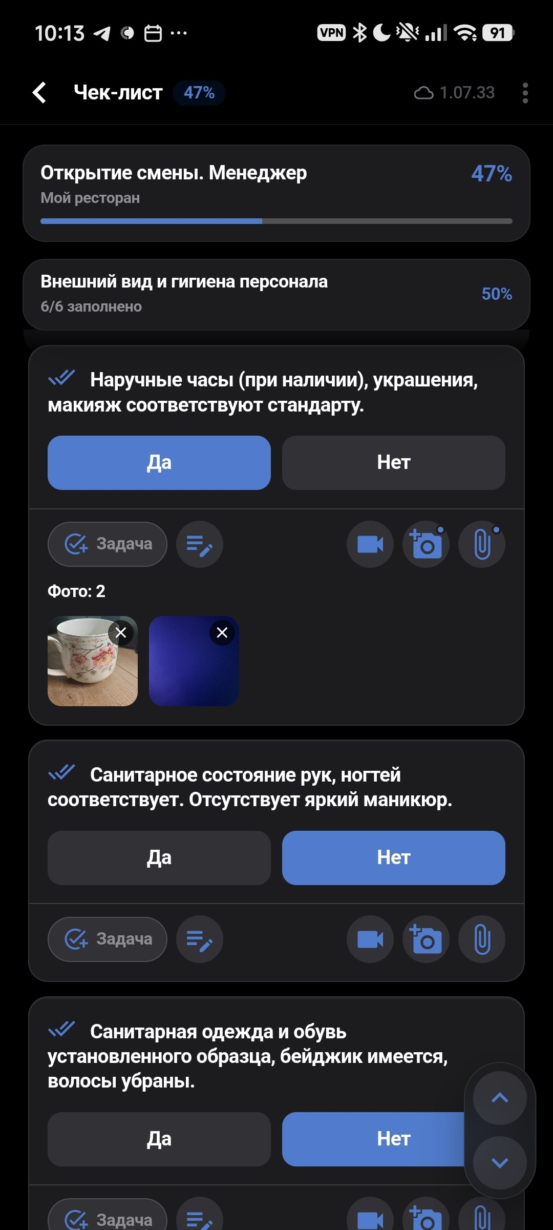 Чек-листы смены в Staffi