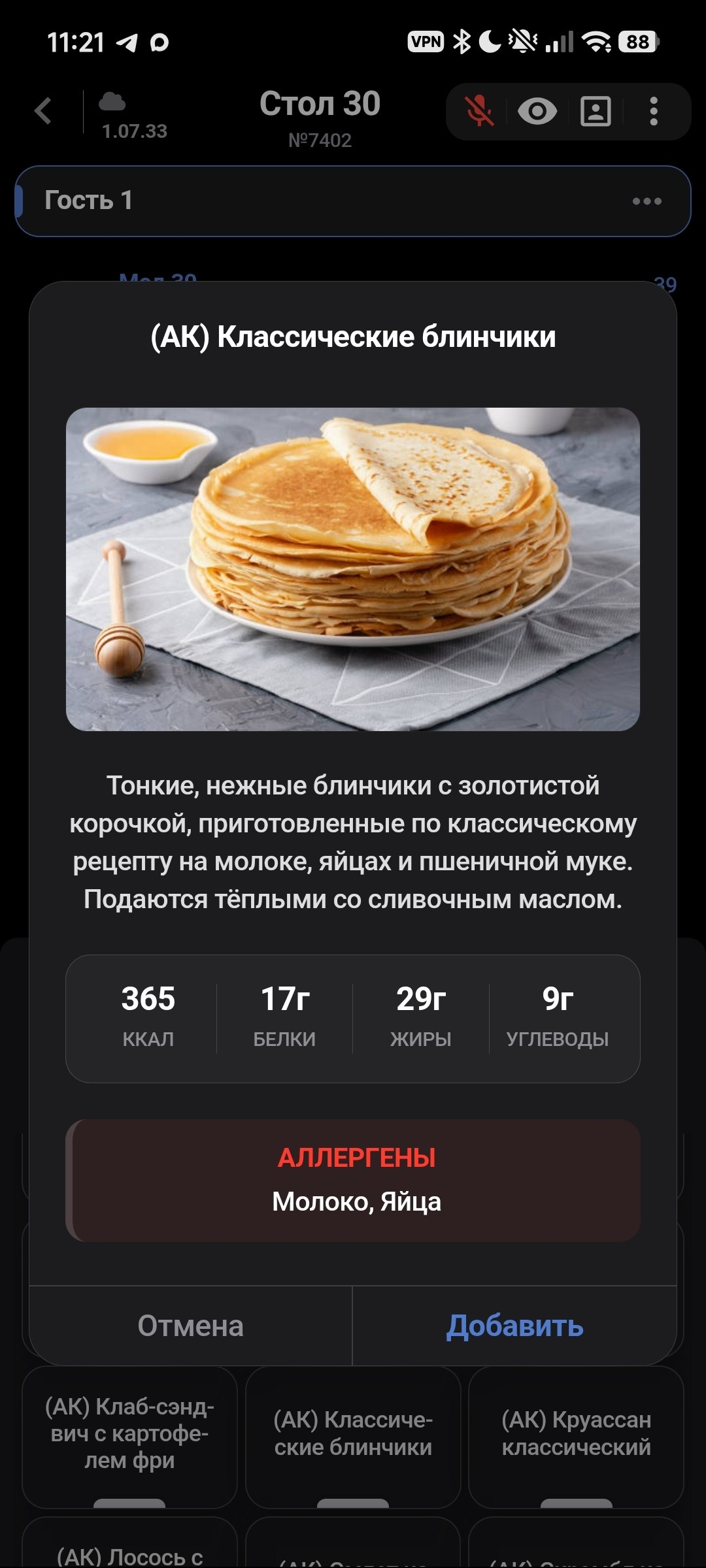 Заказы и столы ресторана в Staffi