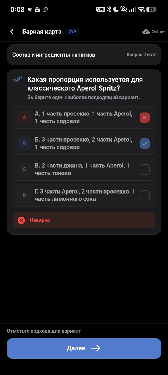 Экран Staffi: проверка знаний сотрудника ресторана